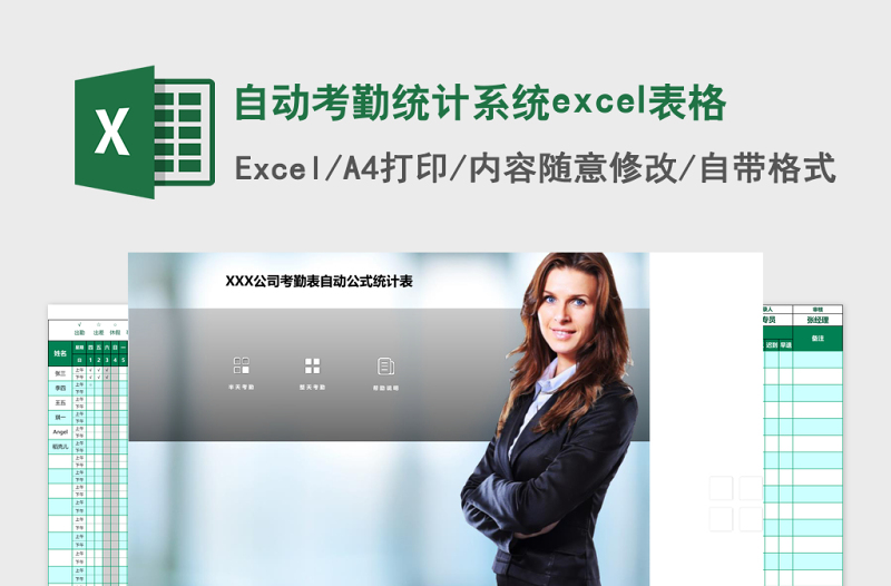考勤自动统计模板考勤系统Excel表格