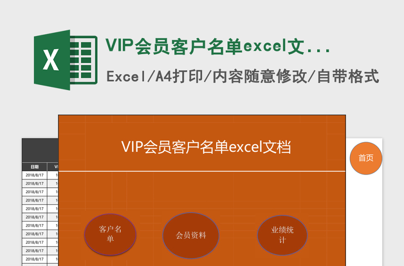 VIP会员客户名单excel文档excel管理系统
