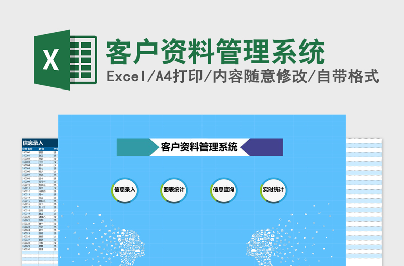 客户资料Excel管理系统下载