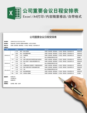 学院考试日程安排表下载 办图网