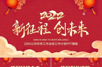 2021红色喜庆春节新年元旦ppt免费下载