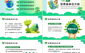 2023世界森林日PPT绿色卡通风保护森林守护家园世界森林日知识课件模板