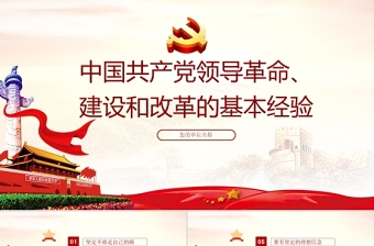 2021中国共产党的百年历程是光辉的历程ppt