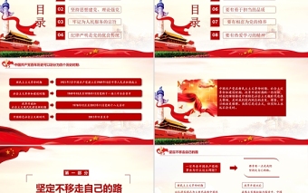 2021中国共产党领导革命建设和改革的基本经验PPT建党100周年党员培训教育党课课件下载