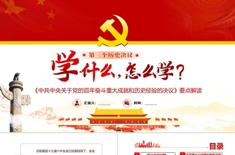 2021杭州和党史有关的的内容ppt