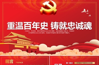 2021童心向党――庆祝共产党成立100周年ppt