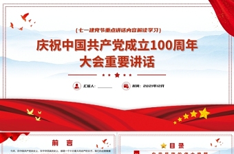 2021中国共产党的百年发展历程PPT