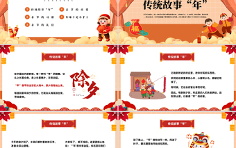 2023幼儿园童心同乐过新年PPT红色喜庆中国风童心同乐过新年兔年幼儿园春节主题活动课件模板