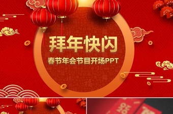 中国红喜庆2020年鼠年海报PPT
