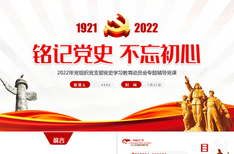 2021庆祝中国共产党成立一百周年的该写上什么ppt