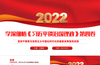 2022马克思主义中国化新的飞跃PPT课件