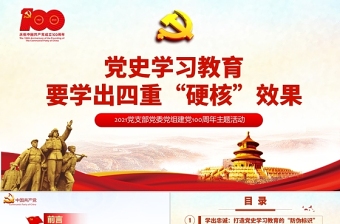 中国共产党100周年党史ppt