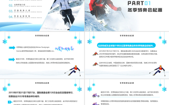 冬季残奥会一起向未来PPT大气简约风北京冬残奥会专题党课课件模板