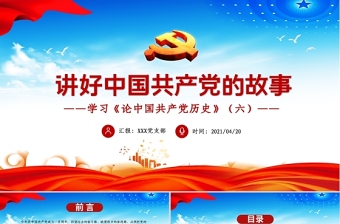 2021中国共产党一百周年党史ppt