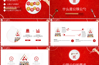 红色牡丹花底面公筷公勺筷乐用餐公筷革命宣传PPT模板