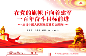 2022喜迎国庆礼赞中国ppt红色简约大气风热烈庆祝中华人民共和国成立73周年专题党课课件模板