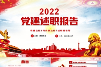 2023热门党委背景ppt模板大全