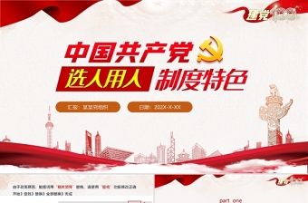 2021中国共产党成立100周年党史教育主题形势与政策论文ppt