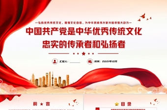 2021中国共产党百年进程中的组织奥秘ppt