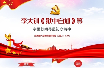 2021中国共产党建党100周年七一党课历史的轨迹--含讲稿ppt