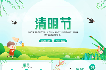 2022青团PPT中国风清明节美食青团做法介绍主题课件模板