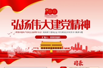 2021中国共产党的成立ppt