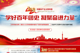 2021年是中国共产党建党100周年、也是两个一百年奋斗目标历史交汇的关键节ppt