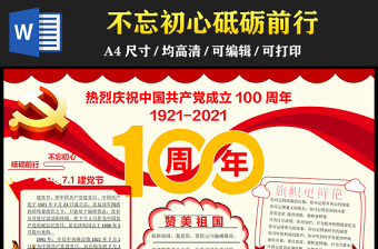 中国共产党成立一百周年研究报告ppt