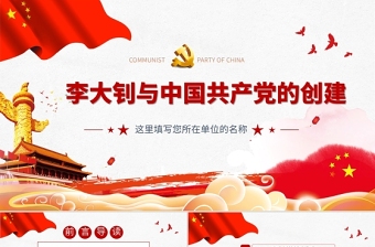 2021中国共产党的指导思想PPT