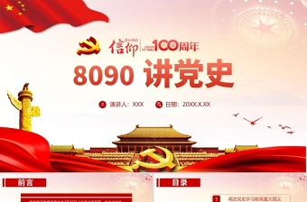 2021热烈庆祝中国共产党建党一百周年时间轴ppt