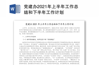 2023党建联合办公报告总结