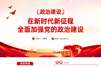 2023上海党建学习培训计划ppt