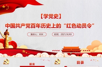 2021中国共产党中共党史党支部党员学习ppt