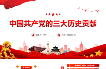 2021新时代中国共产党的历史革命PPT