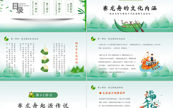 2022端午赛龙舟PPT中国风中国传统节日端午节知识课件模板