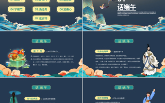 2022端午节道德讲堂PPT中国风端午节知识宣讲课件模板