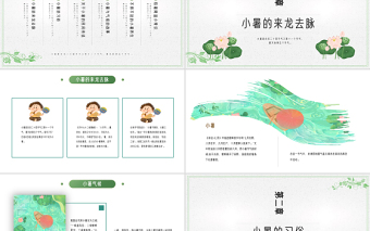 2022小暑节气PPT插画卡通清新风中国传统二十四节气之小暑课件模板