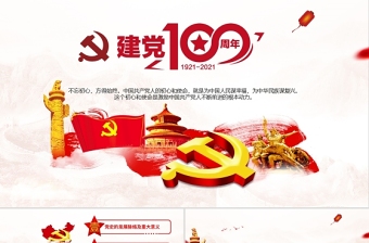 2020学党史抗疫情讲廉洁热烈庆祝中国共产党建党99周年
