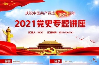 简约大气党建风庆祝中国共产党成立百年ppt