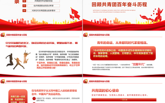青春心向党建功新时代PPT精品庆祝中国青年团成立100周年课件模板