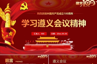 中国共产党会议ppt