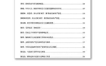 文汇1212—中共党史与党建理论文章汇编300篇130万字