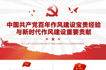 2021中国共产党重大会 ppt