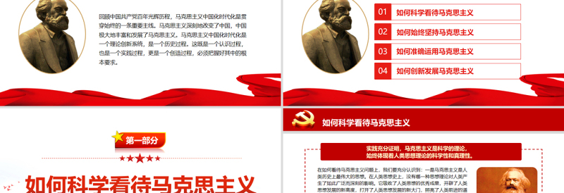 把握好马克思主义中国化时代化的根本要求PPT党政风党员干部学习教育专题党课