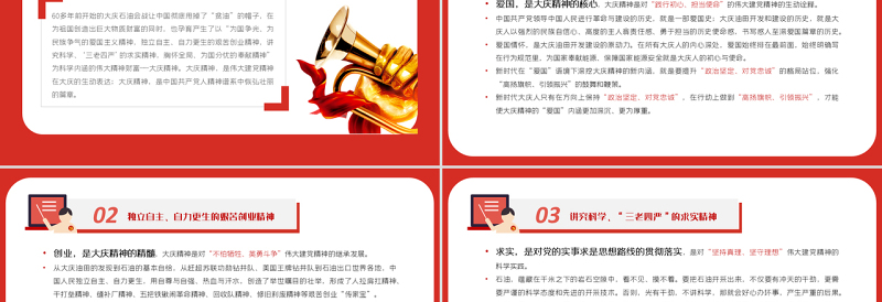 大庆精神PPT红色党政风学习工业战线历久弥新的旗帜专题党课课件模板