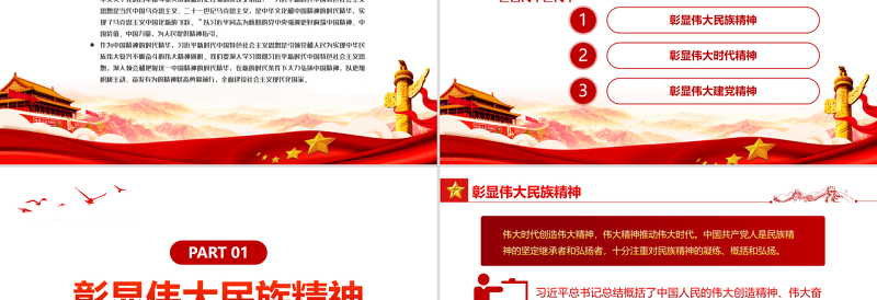 中国精神的时代精华PPT红色大气风深入学习贯彻习近平新时代中国特色社会主义思想