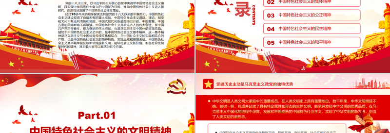 中国特色社会主义的基本精神PPT红色大气风党员干部学习教育专题党课