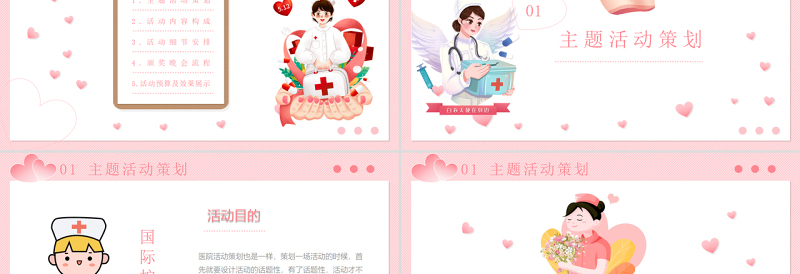 粉色卡通温馨国际护士节PPT向白衣天使致敬