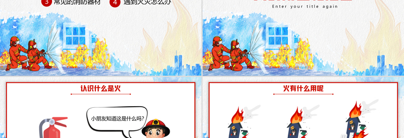 幼儿园消防安全知识PPT卡通可爱增强消防安全意识PPT