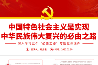 2023小学一年级新时代中国特色社会主义思想教育主题班会ppt